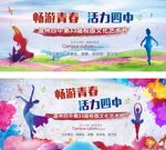 温州四中第33届校园文化艺术节