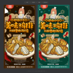 鸡排