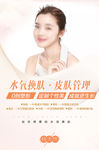 皮肤管理