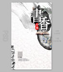 书香中国