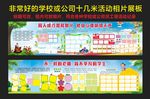 绿色清新学校公司活动新颖展板