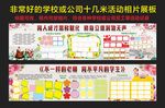中国风红色学校公司活动展板