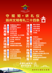 扬州文明有礼二十四条