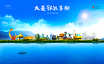 鄂尔多斯
