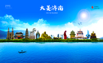 济南