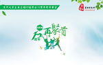 同学会