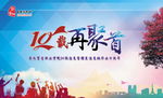 同学会