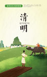 清明