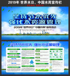 2019世界水日中国水周宣传栏
