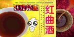红曲酒