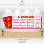 党建文化墙