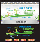 环保文化
