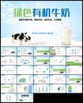 牛奶行业营养品绿色牛奶ppt