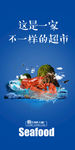 创意海鲜海报