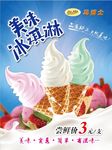 冰淇淋海报
