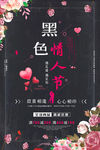 黑色情人节
