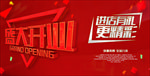 盛大开业 开业海报 开业