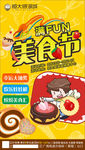 美食节海报
