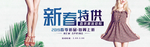 春夏女装电商海报