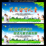 关爱儿童成长