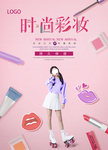 化妆品