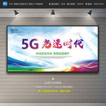 5G时代