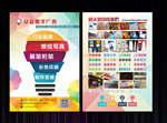 图文广告店宣传单