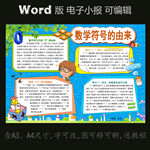 word版小报数学符号的由来