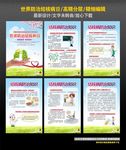 世界防治结核病日
