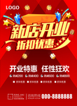 新店开业 折扣优惠