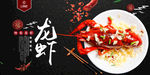 美味小龙虾
