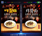 炸酱面