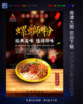 螺蛳粉