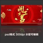 开工大吉开门红海报图片