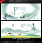 清明