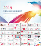 商务总结计划PPT