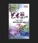 美术培训招生