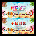 全民阅读