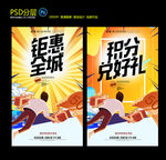积分兑换
