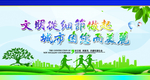 文明城市