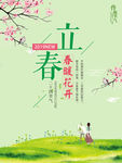 立春