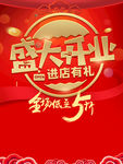 盛大开业