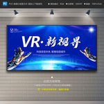 VR海报