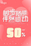 情人节促销海报