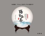 普洱茶