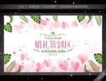 婚礼签到处