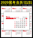 2020台历