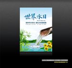 世界水日