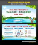 中国水周