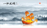一帆风顺